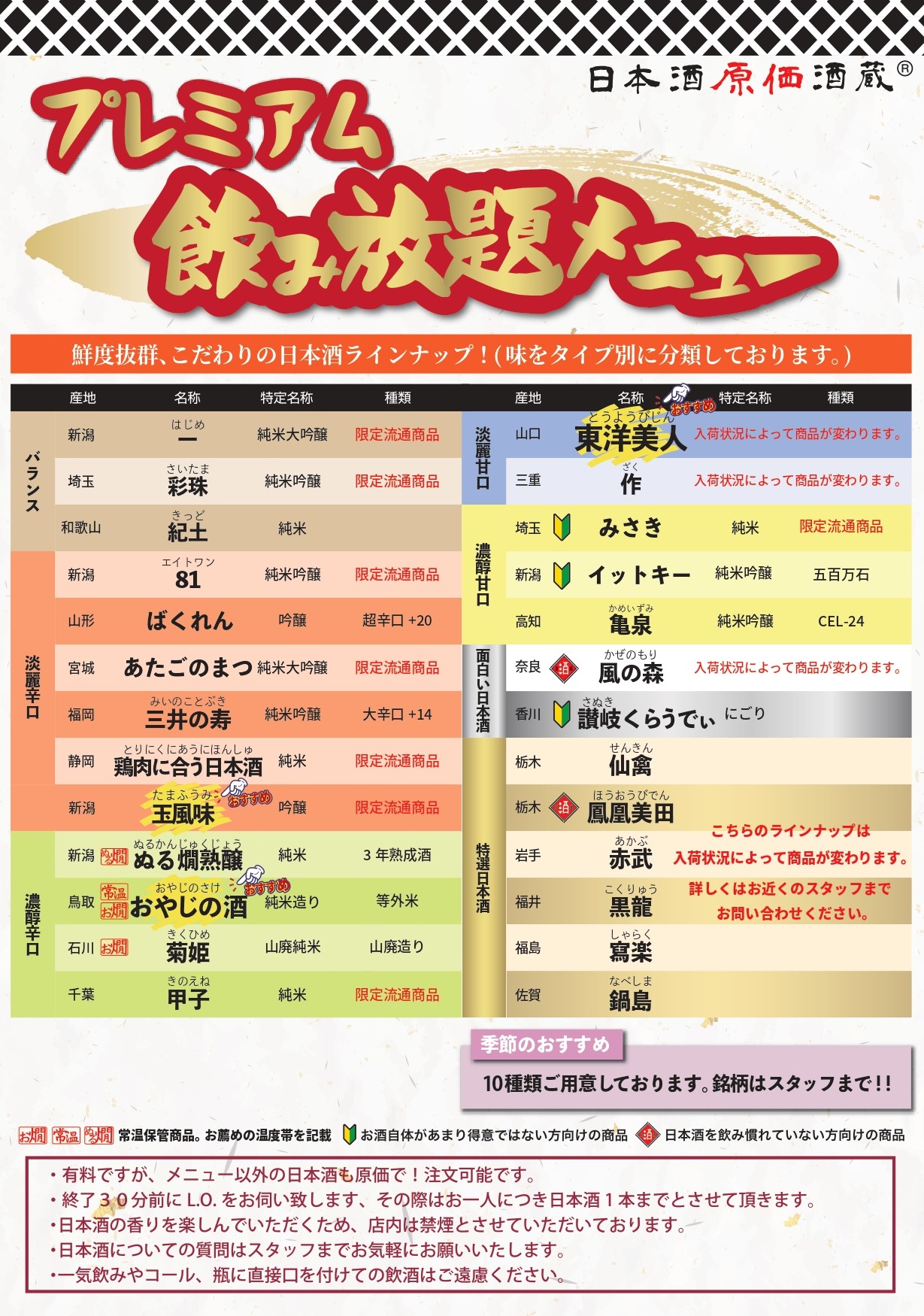 【先着18名様】十四代、新政、射美などの厳選された希少酒が楽しめる「幻の希少酒プラン」|日本酒原価酒蔵「川崎店」にて開催|5月21日〜5月31日
