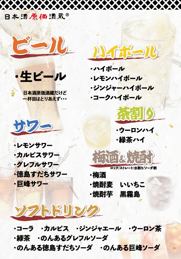【先着18名様】十四代、新政、射美などの厳選された希少酒が楽しめる「幻の希少酒プラン」|日本酒原価酒蔵「川崎店」にて開催|5月21日〜5月31日