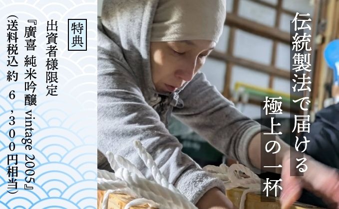 伝統と想いを受け継ぎ、次代につなぐ—未来を醸す酒蔵たちの挑戦が始まります。