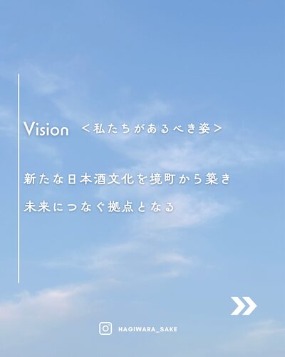 創業170年の萩原酒造が“地域とつくる日本酒の未来”を発表!5月24日「蔵開き」で新たな挑戦へ