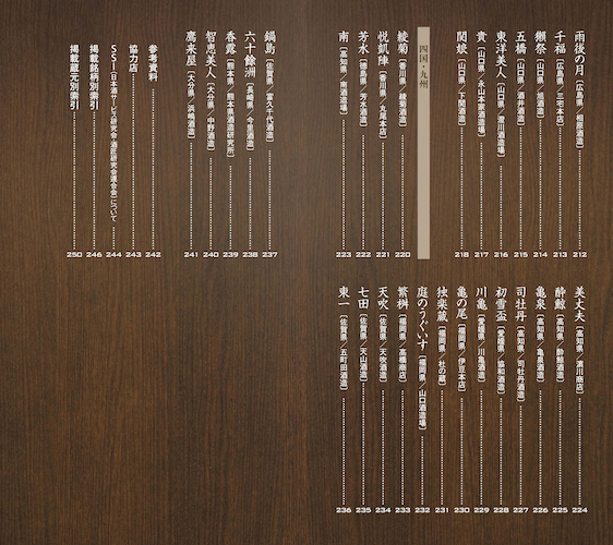 <7刷出来>『日本酒手帳』日本酒の基礎知識から、自分好みの銘柄まで。便利な手帳型日本酒図鑑!