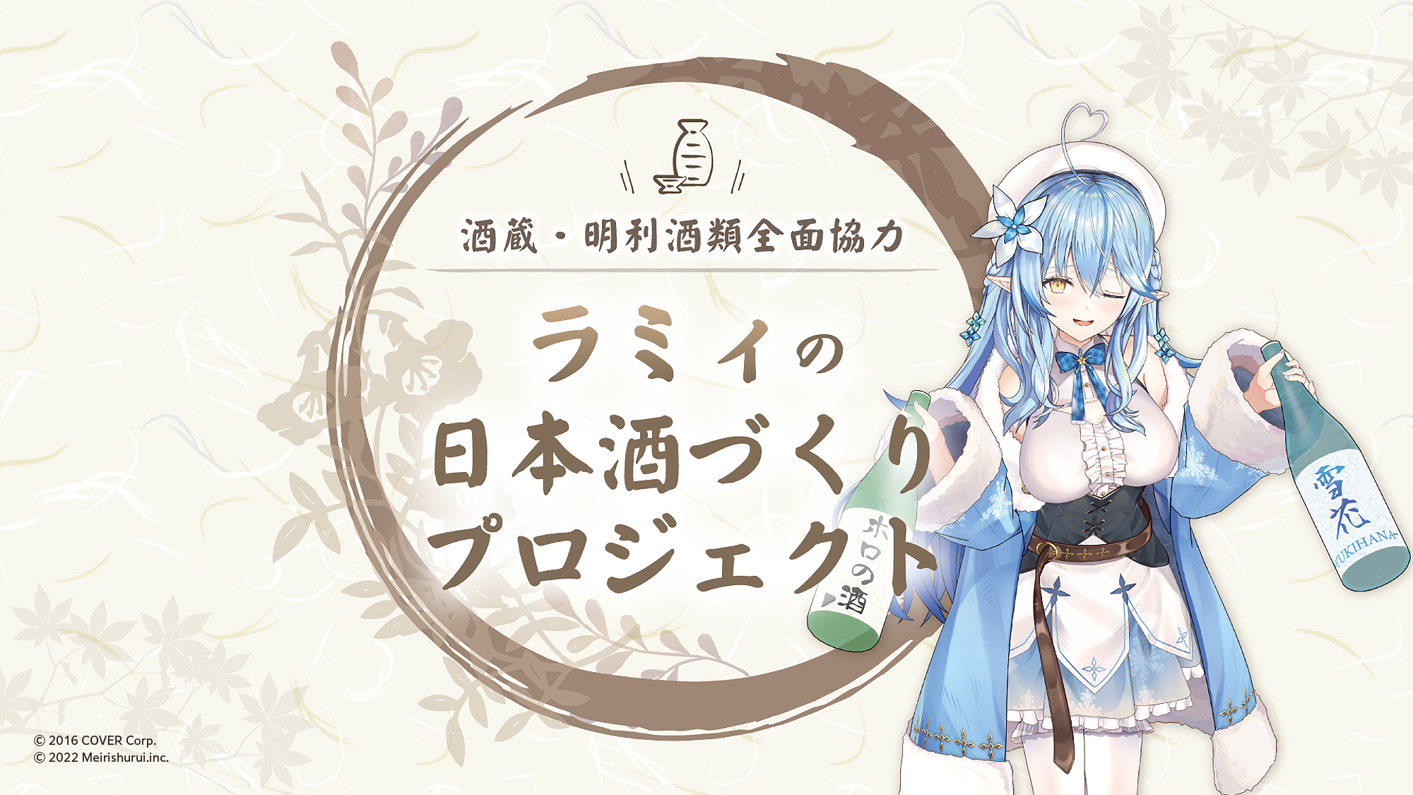 「雪花ラミィ」と「明利酒類」 が生み出した「微発泡 雪夜月」がIWC2025でシルバーメダルを受賞!雪夜月全シリーズが、世界的品評会で堂々の3冠達成!