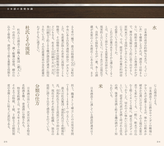 <7刷出来>『日本酒手帳』日本酒の基礎知識から、自分好みの銘柄まで。便利な手帳型日本酒図鑑!