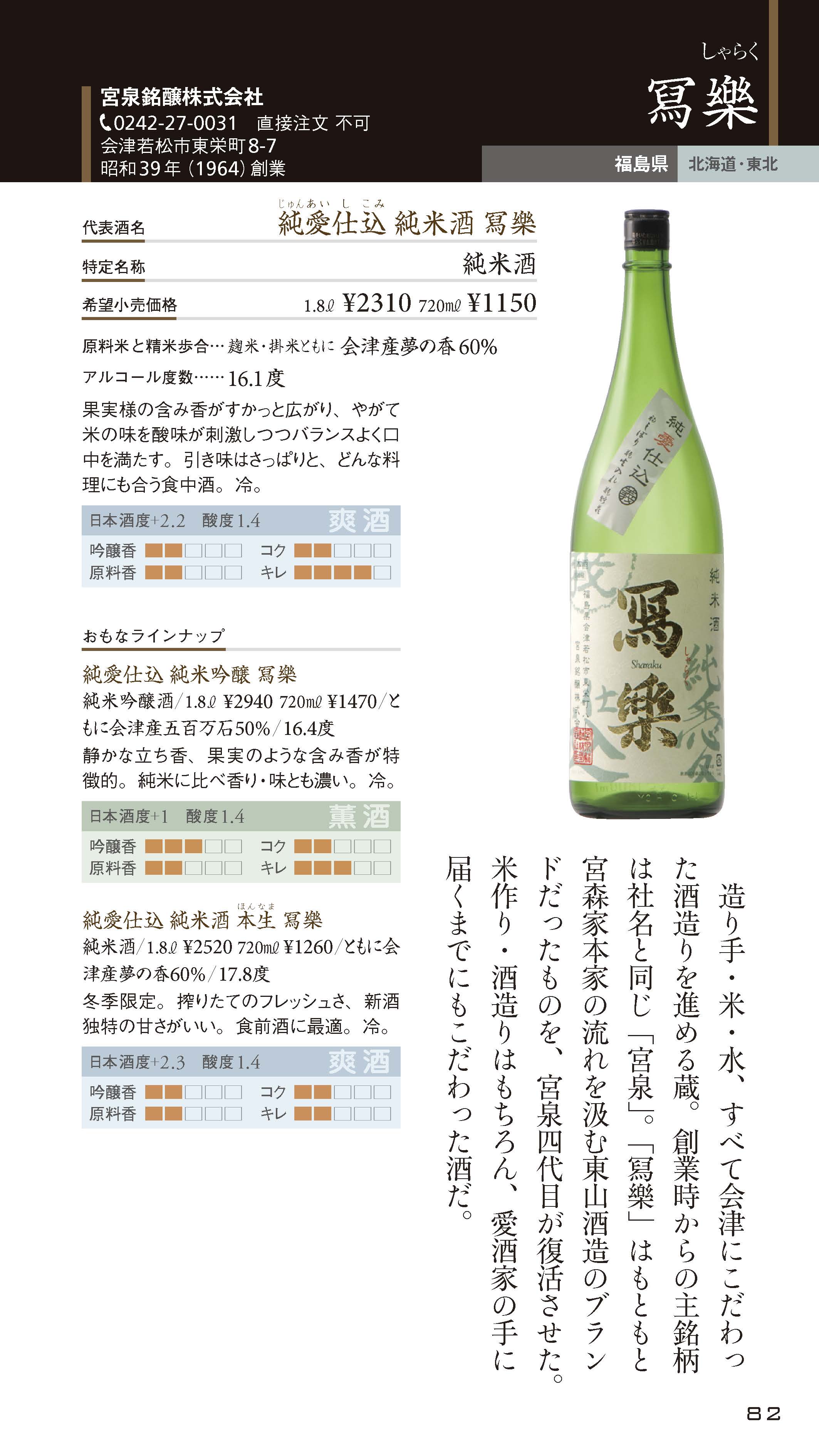 <7刷出来>『日本酒手帳』日本酒の基礎知識から、自分好みの銘柄まで。便利な手帳型日本酒図鑑!