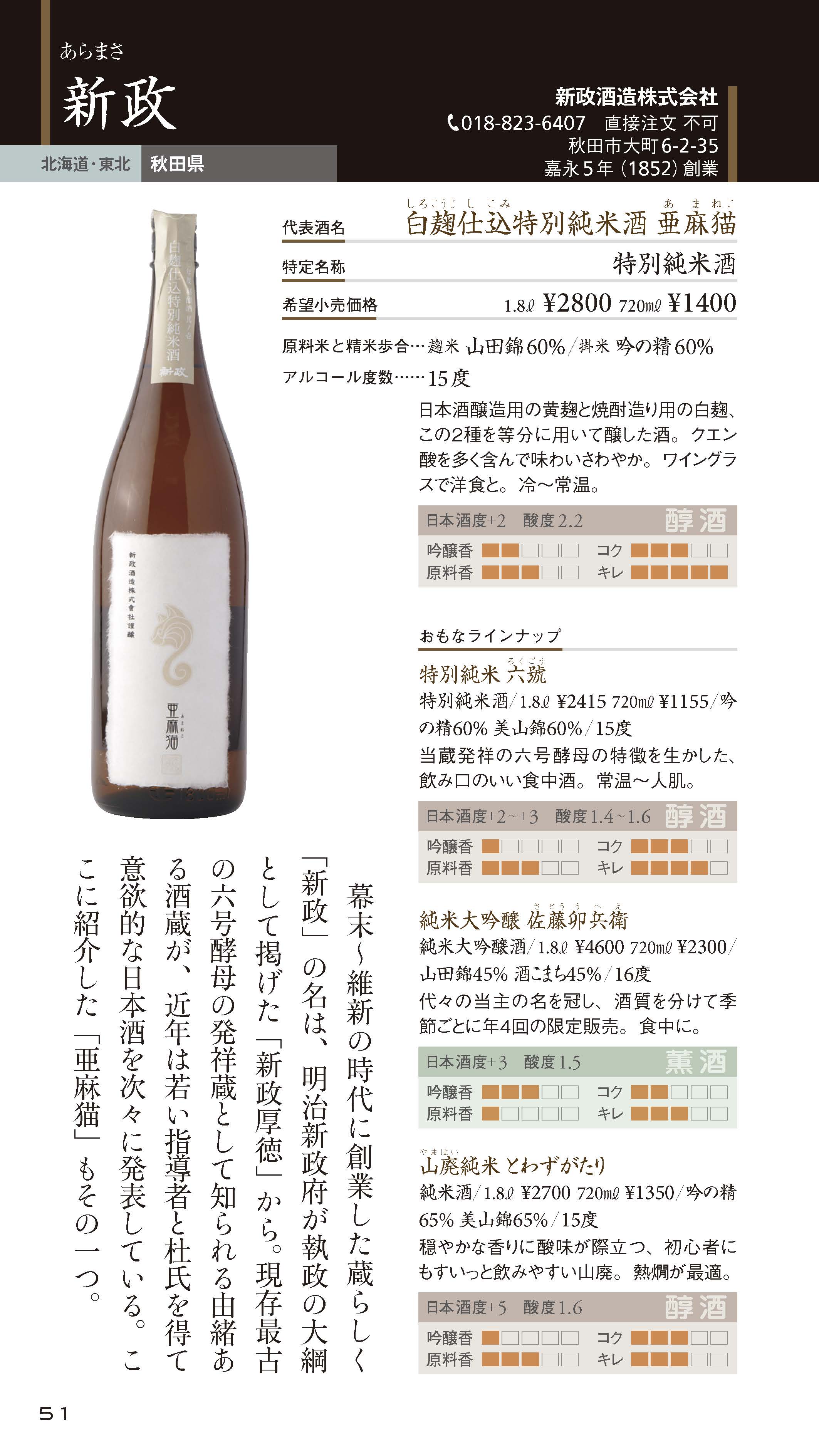 <7刷出来>『日本酒手帳』日本酒の基礎知識から、自分好みの銘柄まで。便利な手帳型日本酒図鑑!