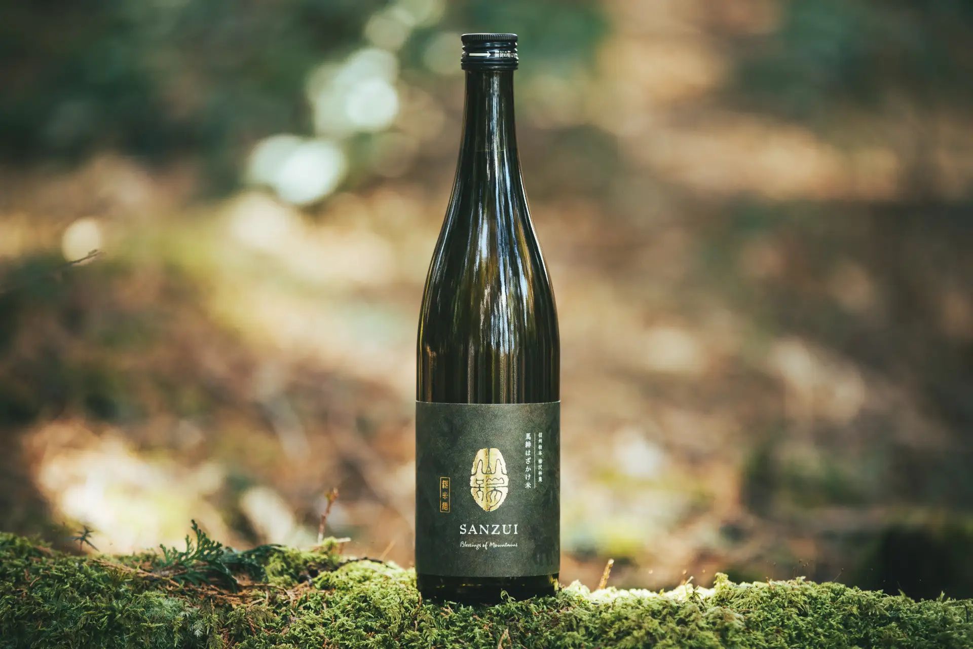 木こりからあなたへ。山へ誘う日本酒「山瑞」数量限定の純米大吟醸生酒や熟成酒も