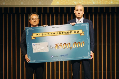 ダイナースクラブ若手奨励賞