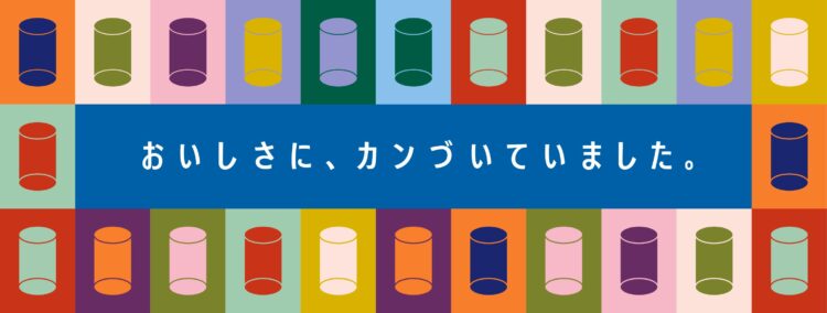 缶入り生原酒のプロモーション「おいしさに、カンづいていました。」交通広告を6月16日～新潟駅と東京都内主要駅で展開。