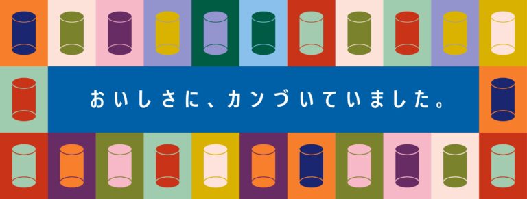 缶入り生原酒のプロモーション「おいしさに、カンづいていました。」交通広告を6月16日～新潟駅と東京都内主要駅で展開。