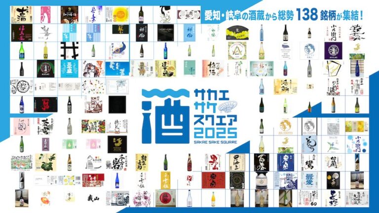 【出品138銘柄発表】7/19（土）・20（日）・21（月）「SAKAE SAKE SQUARE 2025 ～サカエ サケ スクエア2025～」