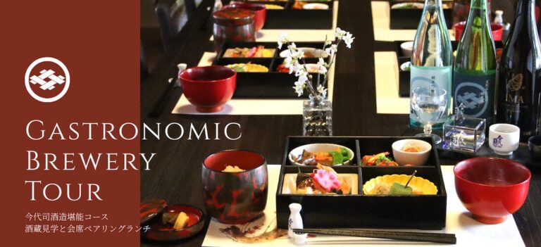 今代司酒造「酒蔵見学×日本建築での会席ペアリングランチ」コース誕生