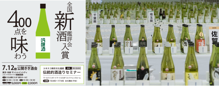 日本全国から選び抜かれた全国新酒鑑評会入賞酒400点を堪能！『令和6酒造年度全国新酒鑑評会 公開きき酒会』開催＆チケット好評販売中！！ 2025年7月12日（土）東京・池袋サンシャインシティにて開催！