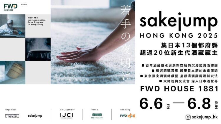 若手醸造家の祭典「若手の夜明け」、海外第一弾として香港で開催 若手醸造家の祭典「若手の夜明け」、海外第一弾として香港で開催