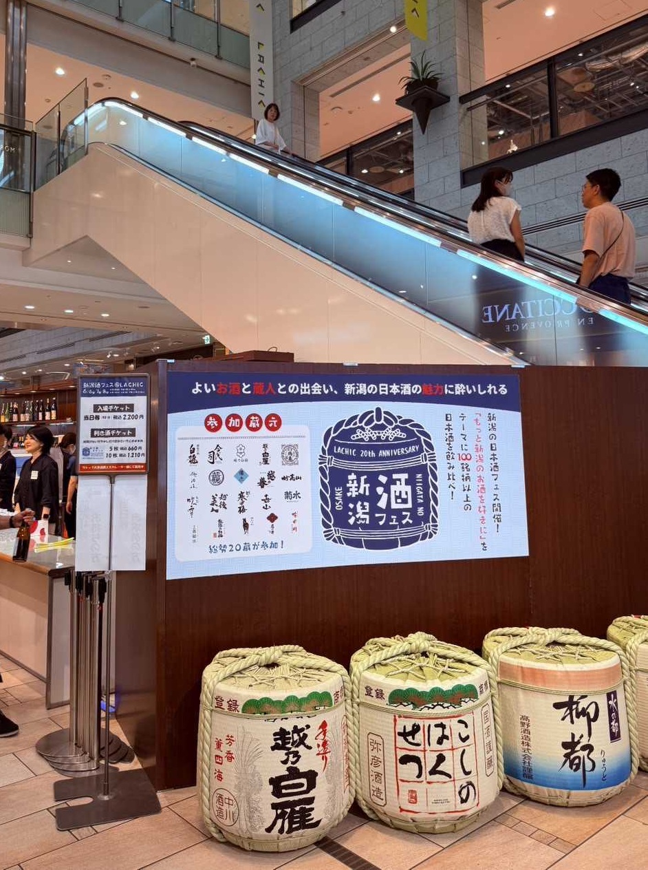【出展報告】津南醸造、「新潟酒フェス@LACHIC」に出展し多彩な日本酒を名古屋で提供