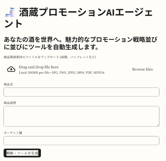津南醸造、AIエージェントを活用したプロモーション支援のテスト運用を開始