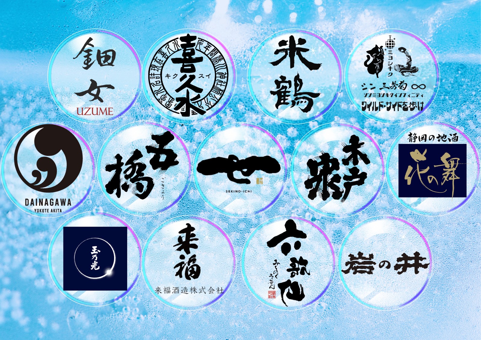 【詳細決定&先行チケット販売開始】挑戦する13酒造が集結!スパークリング日本酒・夏酒とご当地グルメイベントを台東区にて開催|2025年7月19日-21日