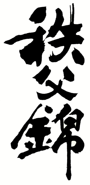 ところざわサクラタウン初の日本酒イベント 「酒蔵フェス Made in Saitama 2025」6月21日(土)・22日(日) 開催! リリース第三弾