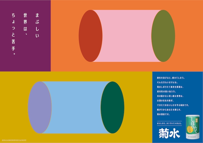 缶入り生原酒のプロモーション「おいしさに、カンづいていました。」交通広告を6月16日~新潟駅と東京都内主要駅で展開。