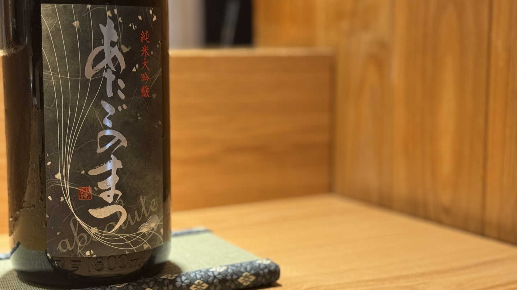 【日本酒原価酒蔵】「あたごのまつ 純米大吟醸」がフランスのKura Master2025で金賞受賞!