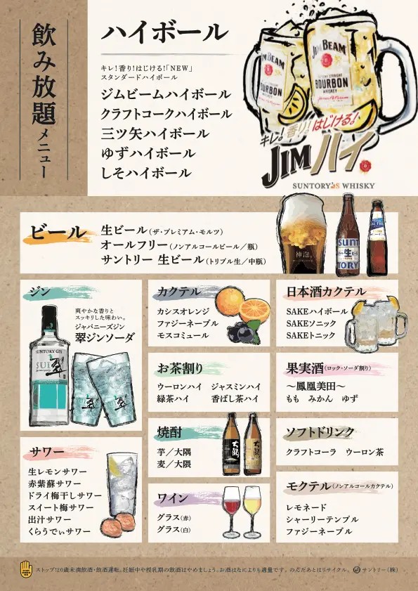 十四代が飲み放題?!【超豪華希少酒付き飲み放題 ¥5,000】十四代、而今、新政、飛露喜、獺祭など希少酒含む日本酒35種・ビール・ハイボール、サワーも!!| 6月限定 |涛司(とうじ)大船店