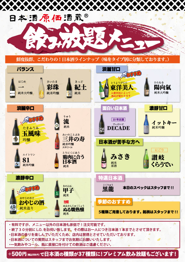 【破格4,000円】『十四代』など希少酒5種飲み比べ＋料理7品＋20種飲み放題付き！「希少酒 ✕ お手軽コース」日本酒原価酒蔵 川崎店で開催｜6/25(水)〜7/6(日)