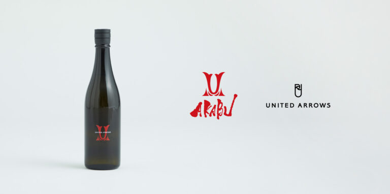 赤武酒造 × UNITED ARROWS 初のコラボレーションが実現～日本酒をもっと自由に、もっとスタイリッシュに～