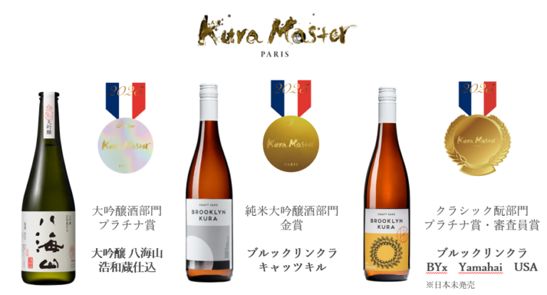 「大吟醸 八海山 浩和蔵仕込」フランスのコンクール「Kura Master2025」 でプラチナ賞を受賞