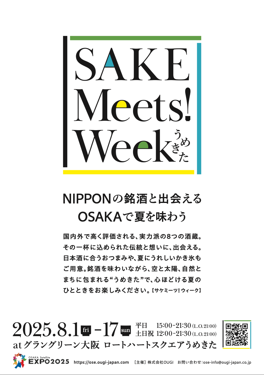 8つの酒蔵がうめきたに集結!37種類の銘柄が楽しめる、夏の日本酒イベント「SAKE Meets! Week(サケ ミーツ ウィーク)」