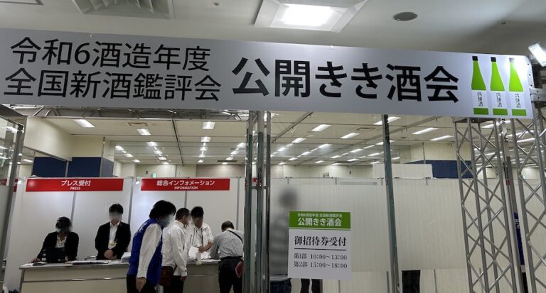 「令和6酒造年度全国新酒鑑評会 公開きき酒会」にて 津南醸造「つなん白」を提供