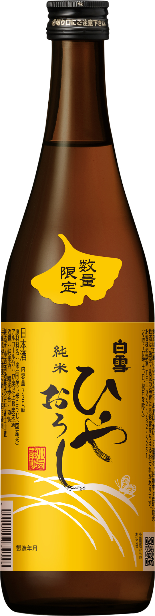 夏の間にじっくり熟成し、日本酒本来のうまみと秋の訪れを楽しめる「白雪純米ひやおろし」2025年8月29日から発売開始