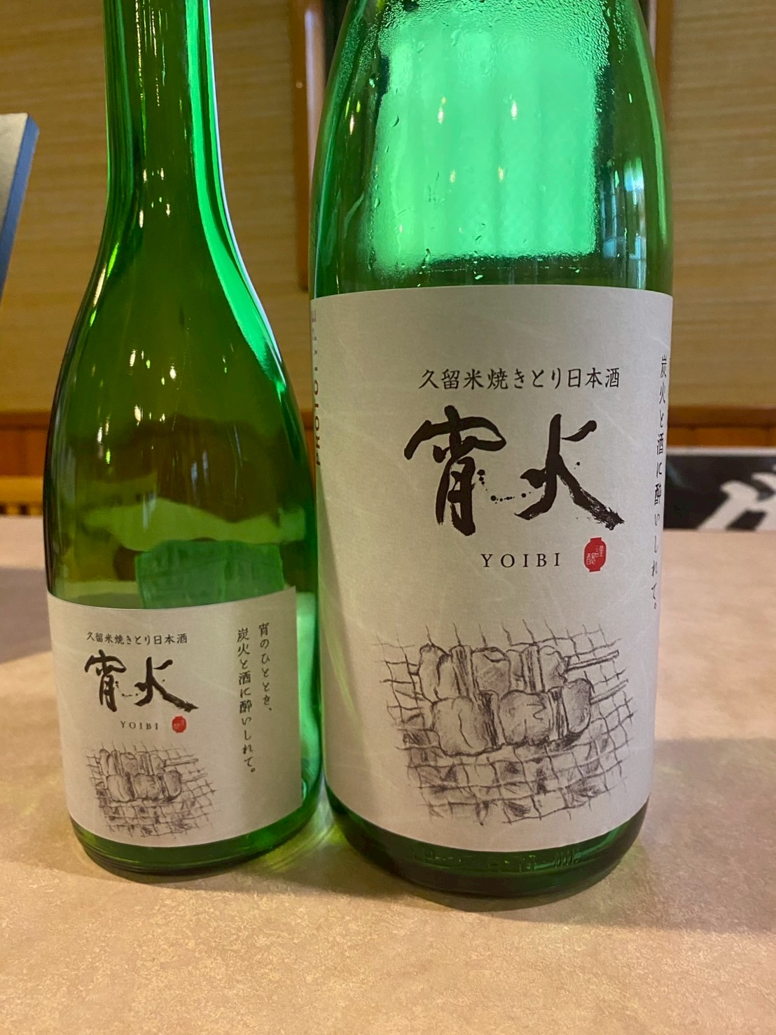 【福岡県久留米市】久留米焼きとりに合う酒「宵火」誕生
