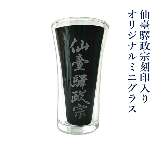 仙臺驛政宗シリーズ15周年を記念したスペシャルなセットを発売します!