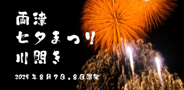 佐渡島・天領盃酒造が贈る、両津湾での花火打ち上げ＆初の蔵開き「蔵の夏まつり」開催決定