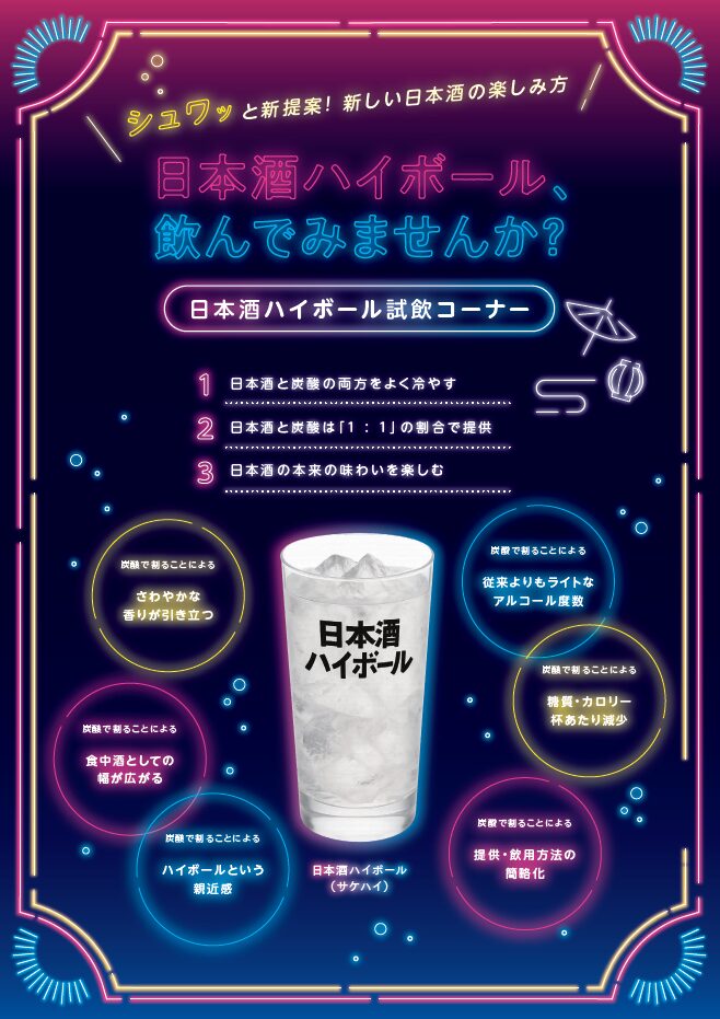 北陸3県(富山・石川・福井)の地酒40銘柄が一堂に会する「北陸3県夏酒祭り」が大阪で初開催!お酒マイスター来館で飲み比べが楽しめる。