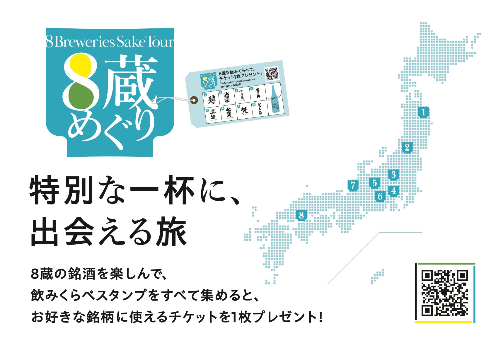 8つの酒蔵がうめきたに集結!37種類の銘柄が楽しめる、夏の日本酒イベント「SAKE Meets! Week(サケ ミーツ ウィーク)」