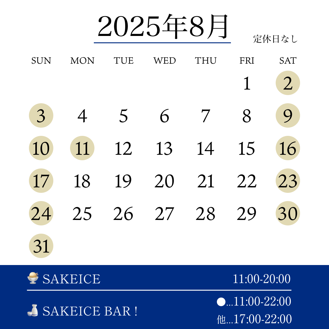“CO₂削減に挑む米作り”から生まれた日本酒「雨垂れ石を穿つ 渡船」とSAKEICEがコラボ! ガチャ&蔵元来店イベント開催