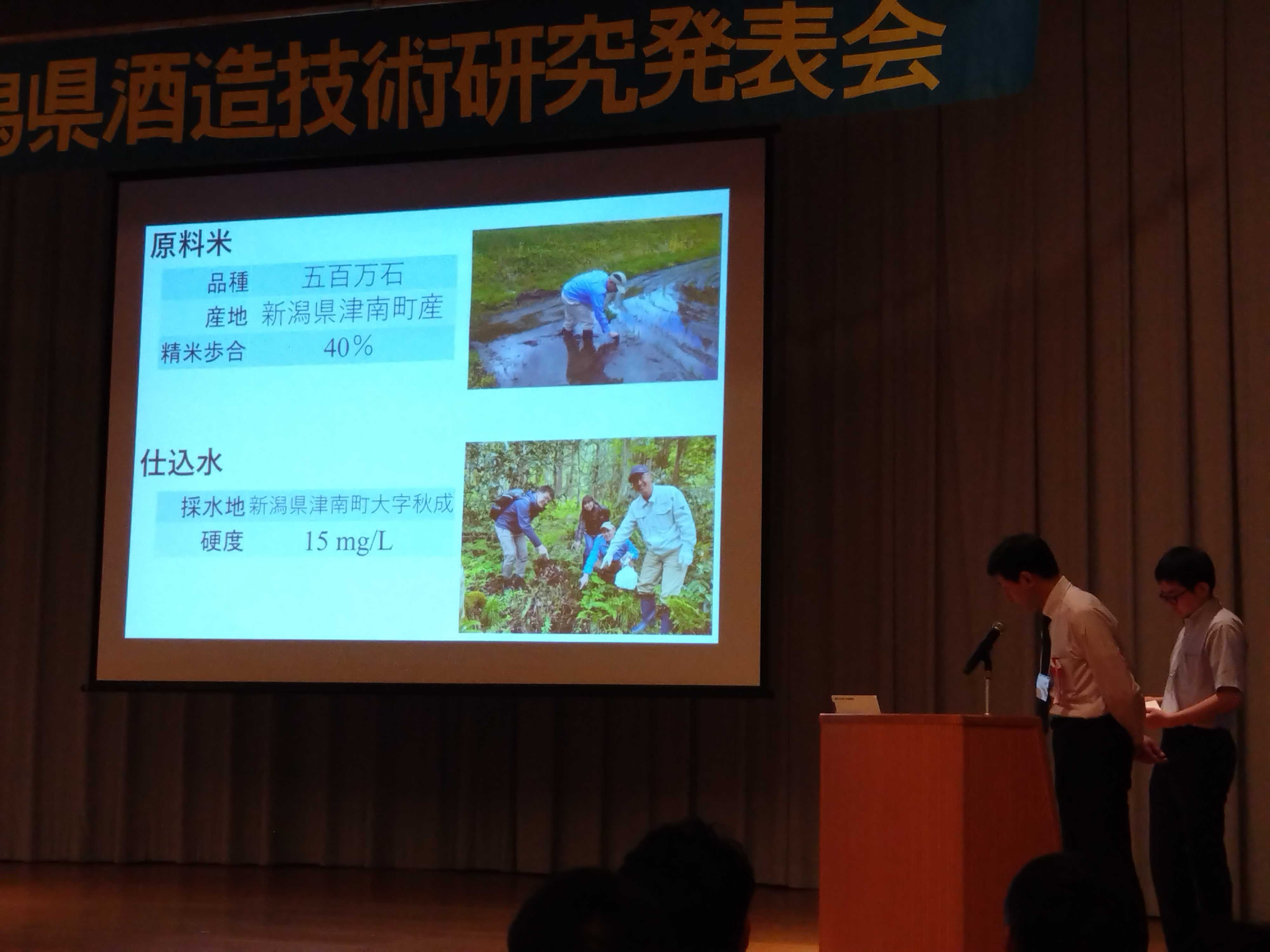 津南醸造、第30回新潟県酒造技術研究発表会にて「吟醸造り」を発表