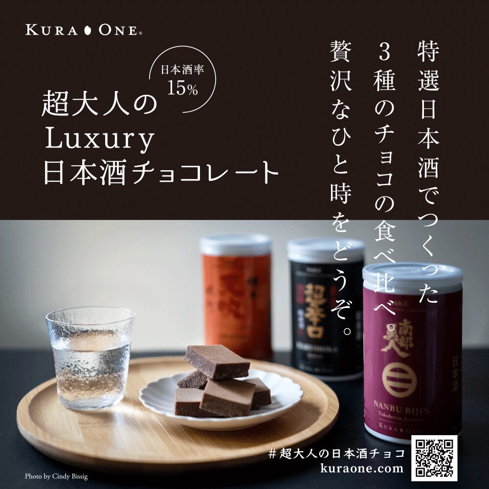 猛暑の夏を⽇本酒で楽しもう！ KURA ONE®とSAKEICEがコラボイベントを緊急開催