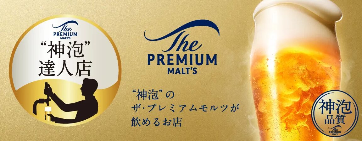 コスパ限界突破!神泡ビール300円&原価酒で乾杯!!「涛司(とうじ)TOJI_大船店」で、今だけの“神”キャンペーン開催中!7/15〜7/21期間限定で開催!