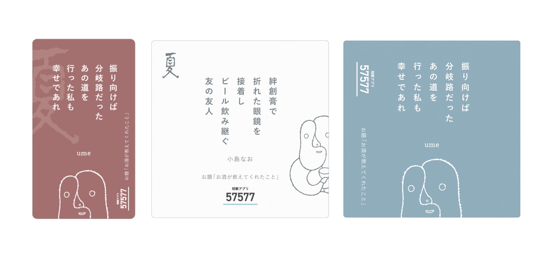 お酒をテーマに短歌を詠む。話題の短歌アプリ「57577」が初開催する短歌賞でIMADEYAが作品を募集。