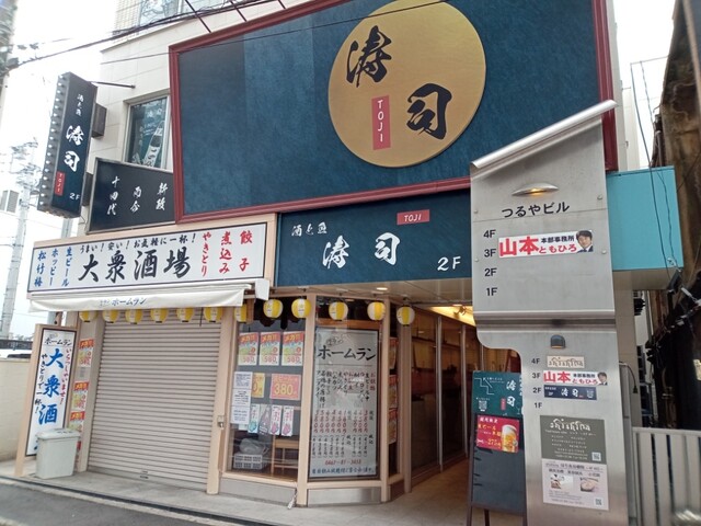 コスパ限界突破!神泡ビール300円&原価酒で乾杯!!「涛司(とうじ)TOJI_大船店」で、今だけの“神”キャンペーン開催中!7/15〜7/21期間限定で開催!