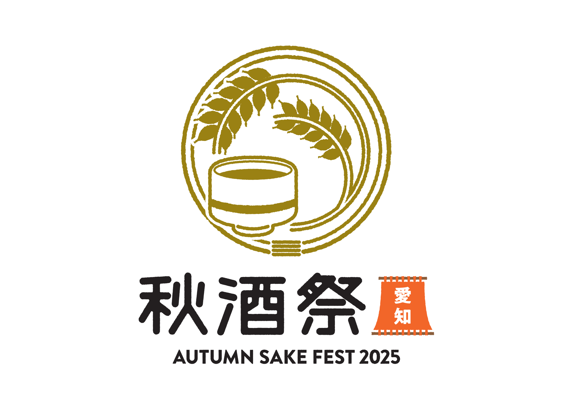 東海地区最大級の日本酒イベント「秋酒祭 2025」今年も愛知・岐阜の2ヶ所で開催!