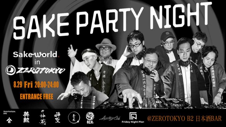 ナイトカルチャーに日本酒文化を「SAKE PARTY NIGHT」8/29歌舞伎町ZEROTOKYOで開催