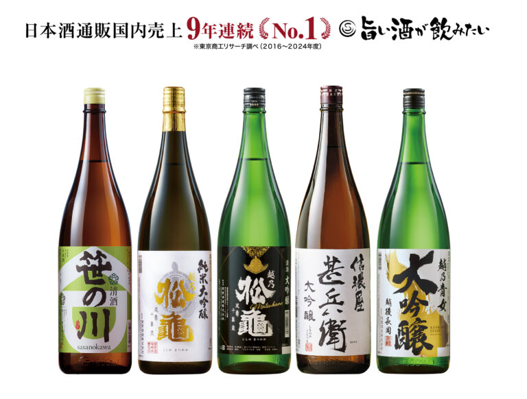 ベルーナグルメ お酒の通販「旨い酒が飲みたい」日本酒通販国内売上高9年連続No.1を達成！