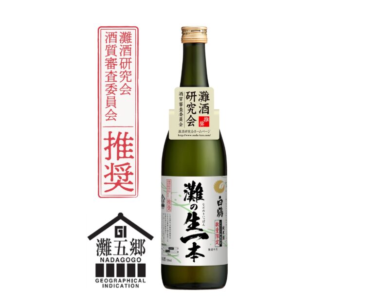 兵庫県産の独自開発米「白鶴錦」を100%使用した純米酒 「白鶴 灘(なだ)の生一本(きいっぽん)」を期間限定発売 兵庫県産の独自開発米「白鶴錦」を100%使用した純米酒 「白鶴 灘(なだ)の生一本(きいっぽん)」を期間限定発売