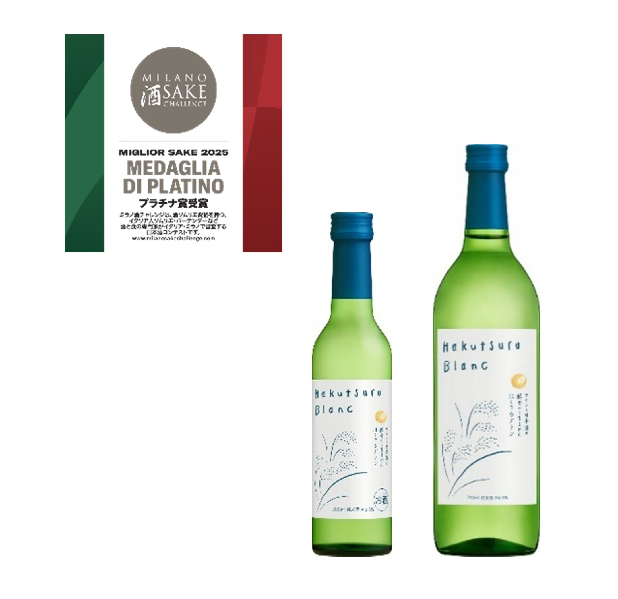 白鶴酒造の2商品が「ミラノ酒チャレンジ2025」で受賞！「Hakutsuru Blanc」がプラチナ賞を「梅酒原酒」がダブルゴールド賞を受賞