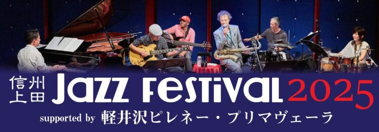 軽井沢の日本酒バー「穏坐bar」が上田市ジャズフェスティバルに特別出店！吉川醸造の日本酒をご提供いたします