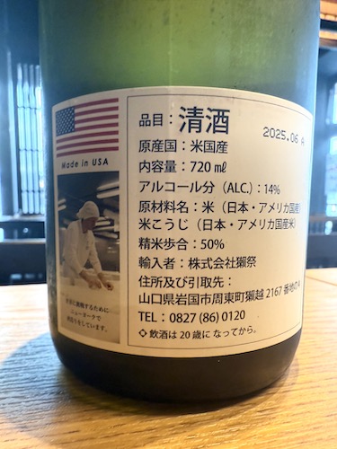 ニューヨーク生まれの日本酒が50%オフ「富士喜商店」(全店)〜47都道府県の日本酒がすべて勢揃い〜