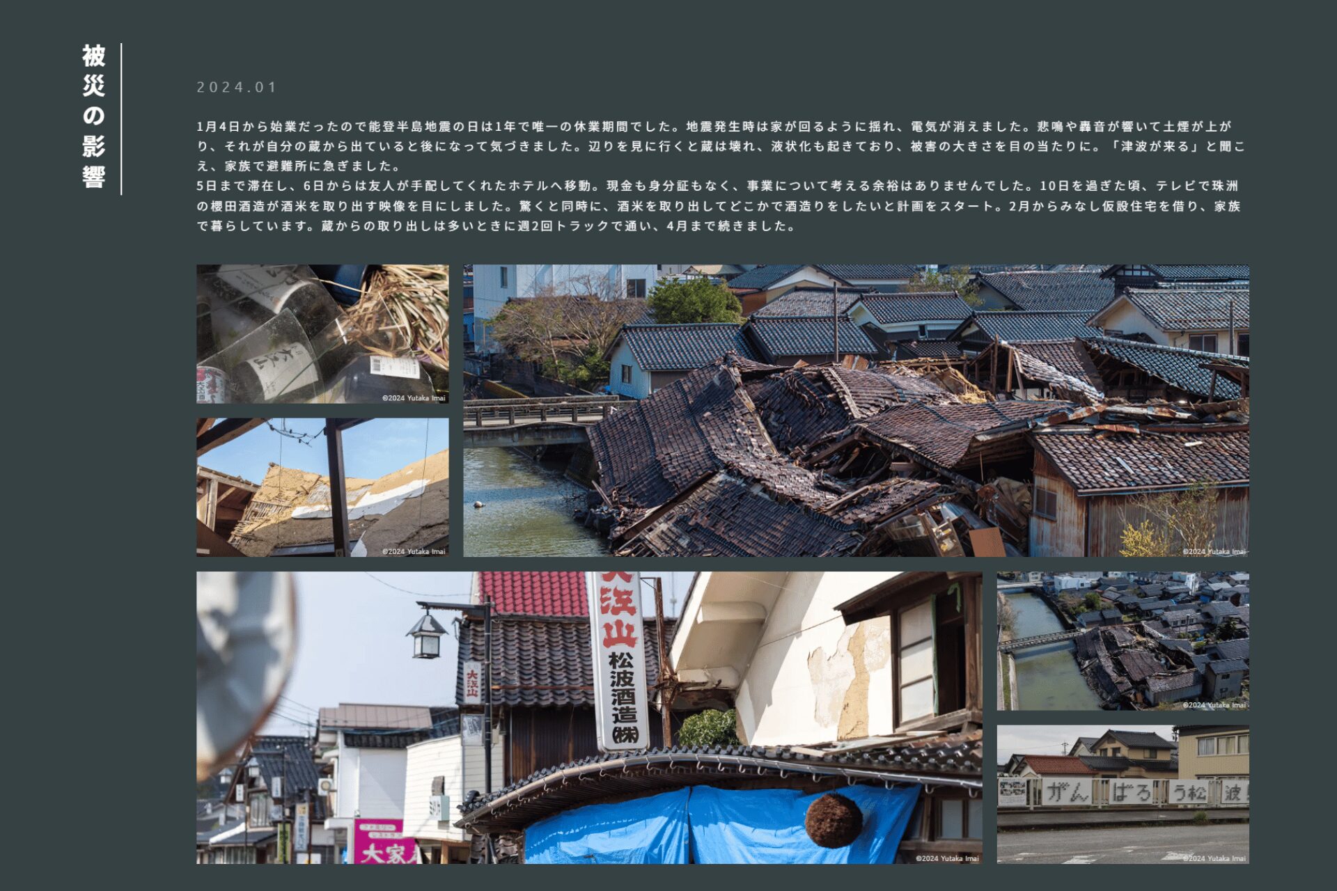 石川県能登の酒蔵「松波酒造」サイトリニューアルをWAKUWAKUが支援