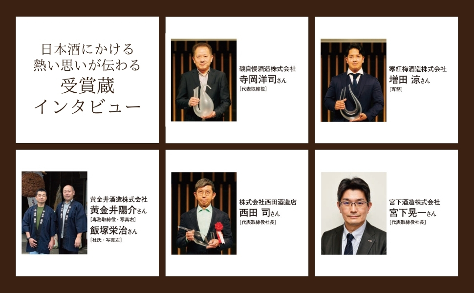 1163銘柄から選び抜かれた【世界最高の日本酒】を一挙紹介『至高の日本酒 SAKE COMPETITION 公式カタログ 2025-2026』発売